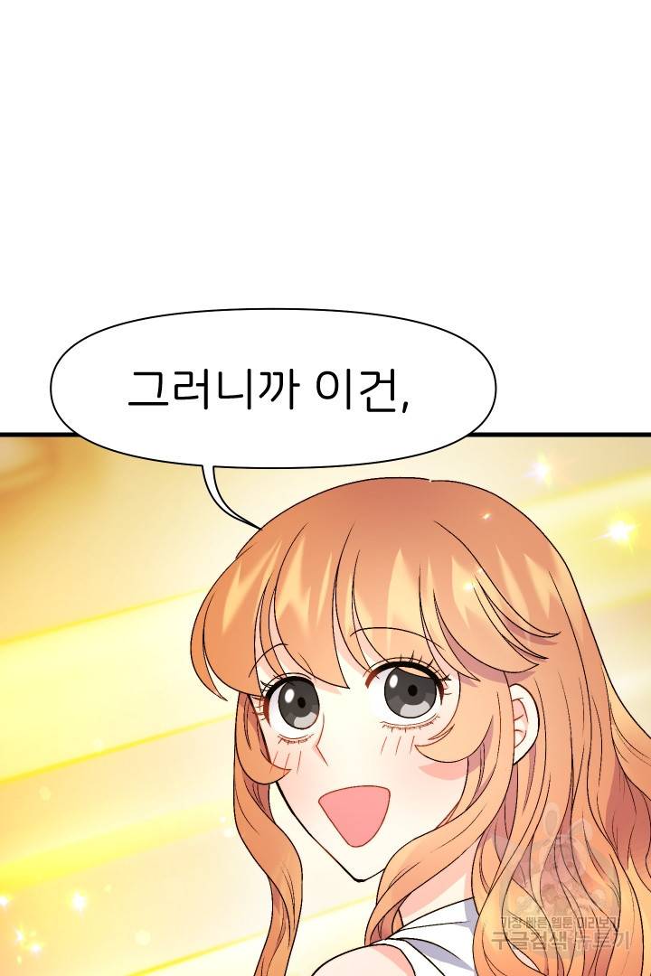 신탁으로 남편을 얻었습니다 14화 80