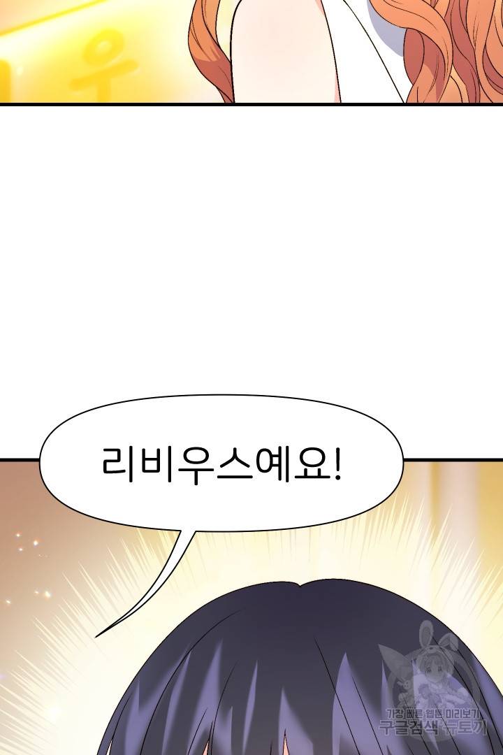 신탁으로 남편을 얻었습니다 14화 81