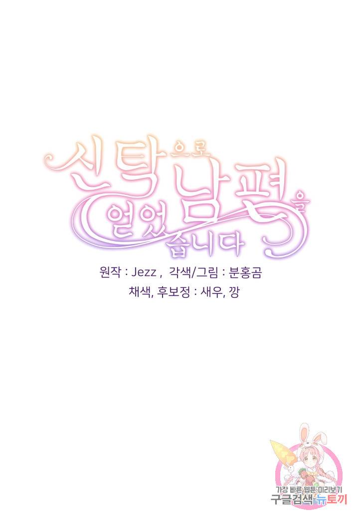 신탁으로 남편을 얻었습니다 14화 84