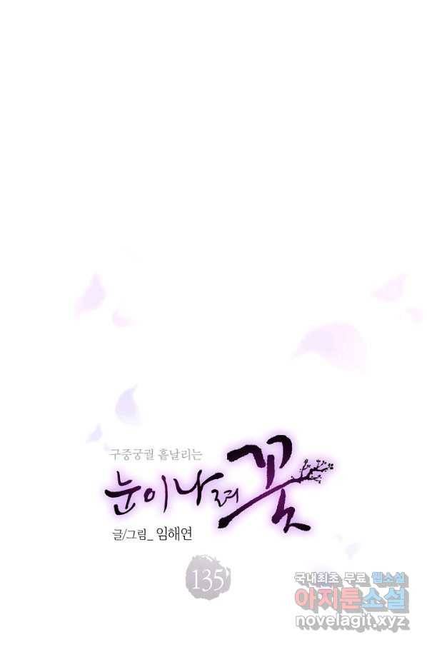 135. 눈이 나려 꽃 68화 (1) 1