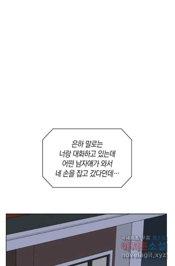 첫사랑에게 18화 1