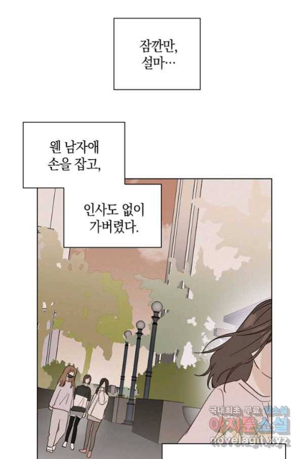 첫사랑에게 18화 3