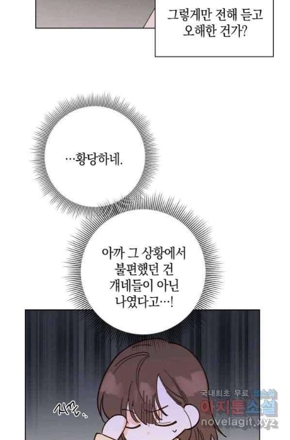 첫사랑에게 18화 4