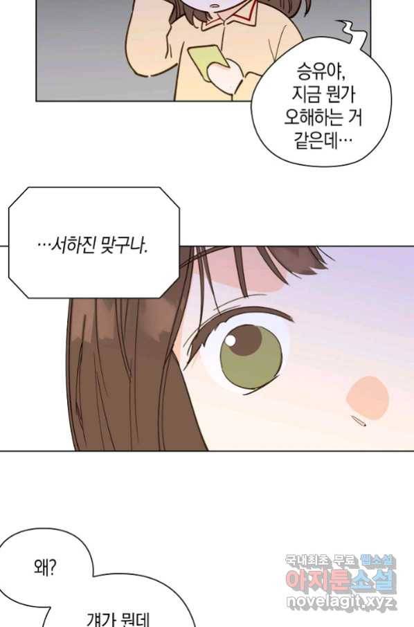 첫사랑에게 18화 5