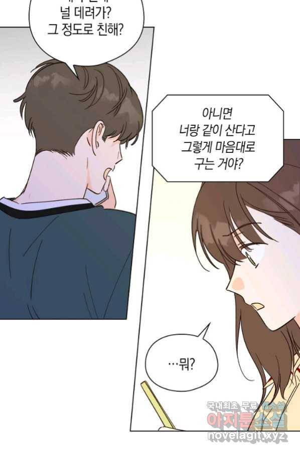 첫사랑에게 18화 6