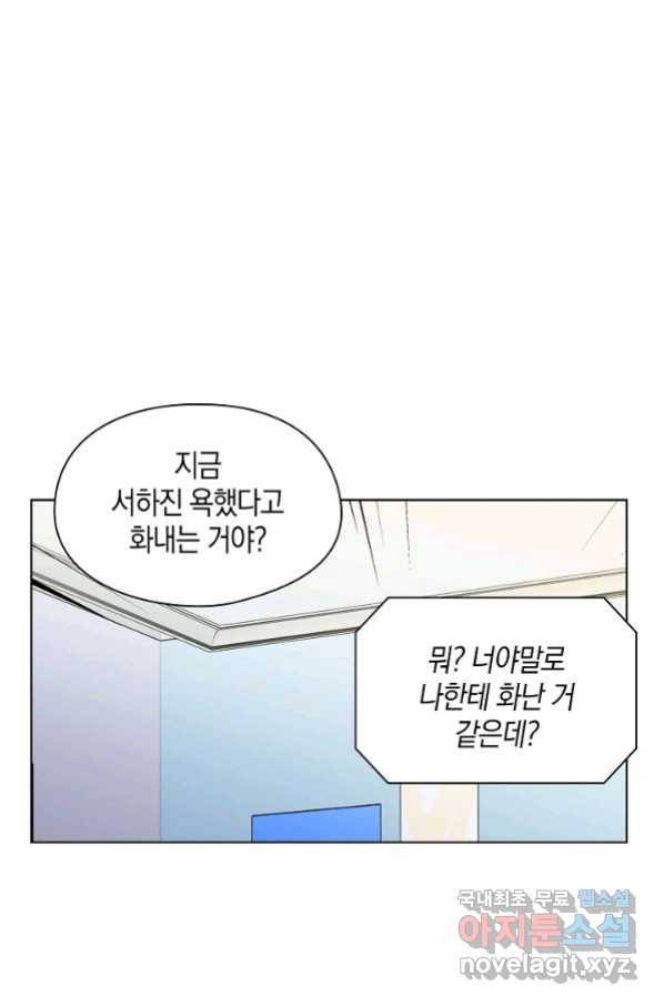 첫사랑에게 18화 8