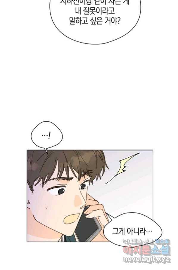 첫사랑에게 18화 12