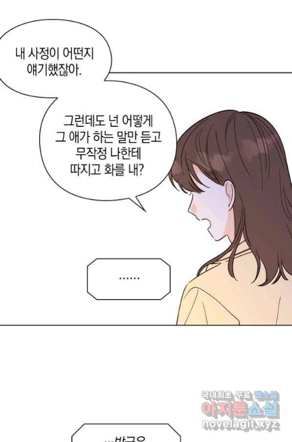 첫사랑에게 18화 13