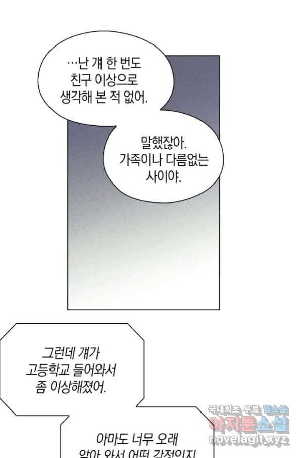 첫사랑에게 18화 18