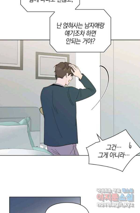 첫사랑에게 18화 20
