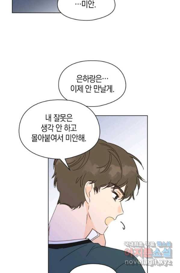 첫사랑에게 18화 21