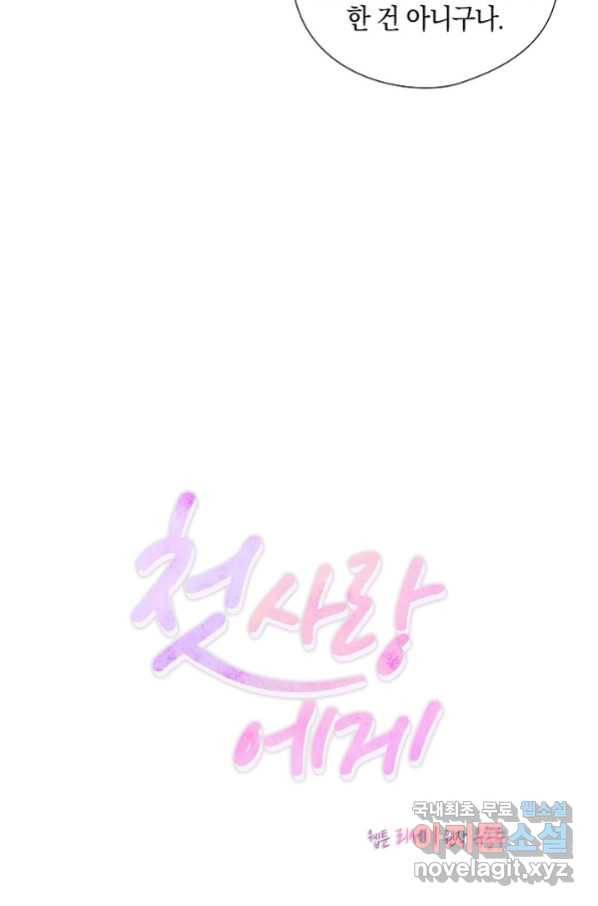 첫사랑에게 18화 27
