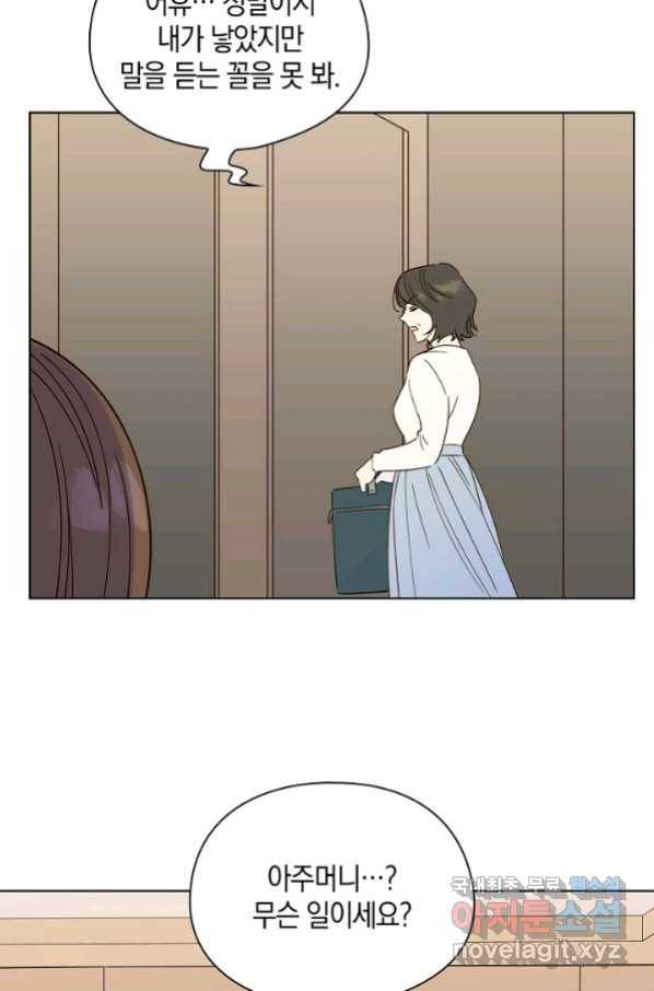 첫사랑에게 18화 33