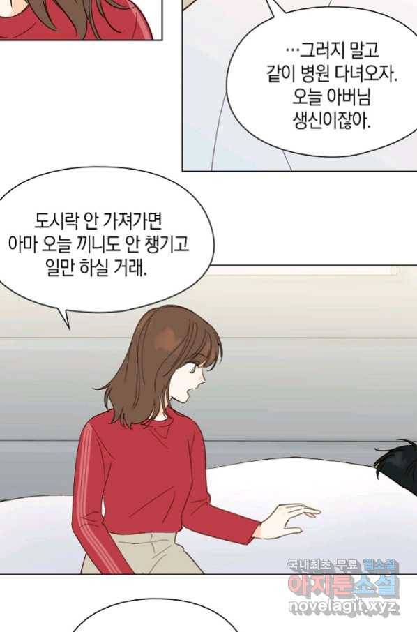 첫사랑에게 18화 45