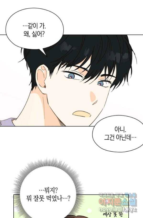 첫사랑에게 18화 55