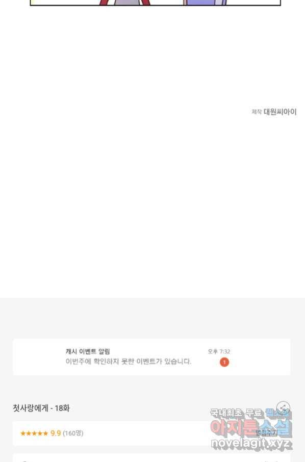 첫사랑에게 18화 58