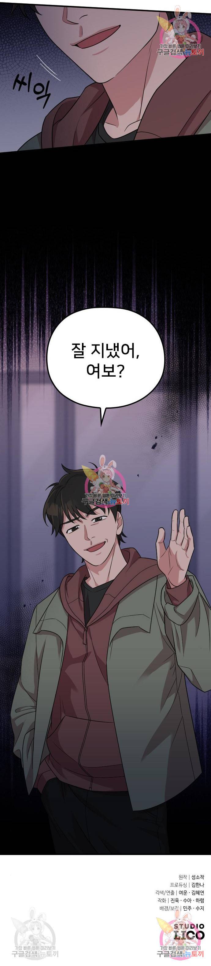 내 남편과 결혼해줘 48화 12