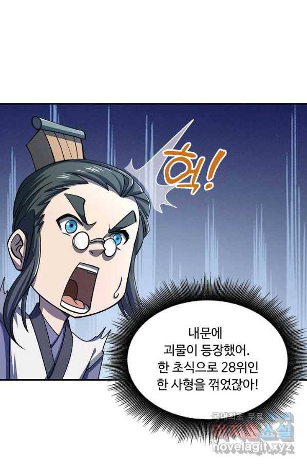 속성으로 무림지존 15화 3