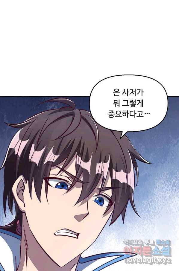 속성으로 무림지존 15화 4