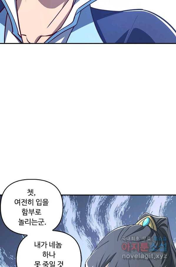 속성으로 무림지존 15화 5