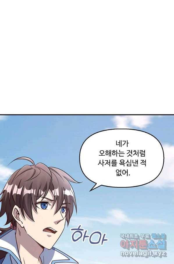 속성으로 무림지존 15화 10