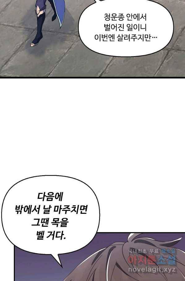 속성으로 무림지존 15화 14