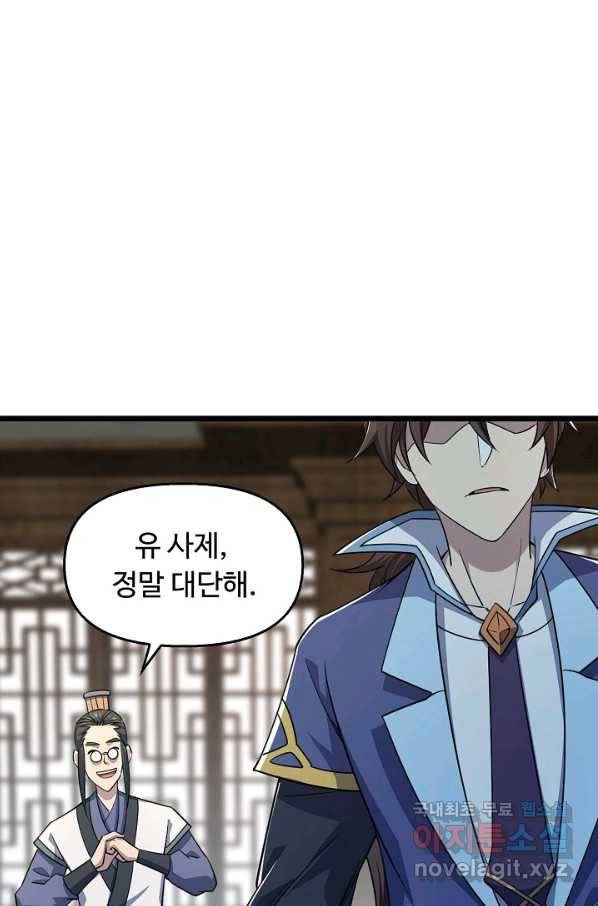 속성으로 무림지존 15화 17