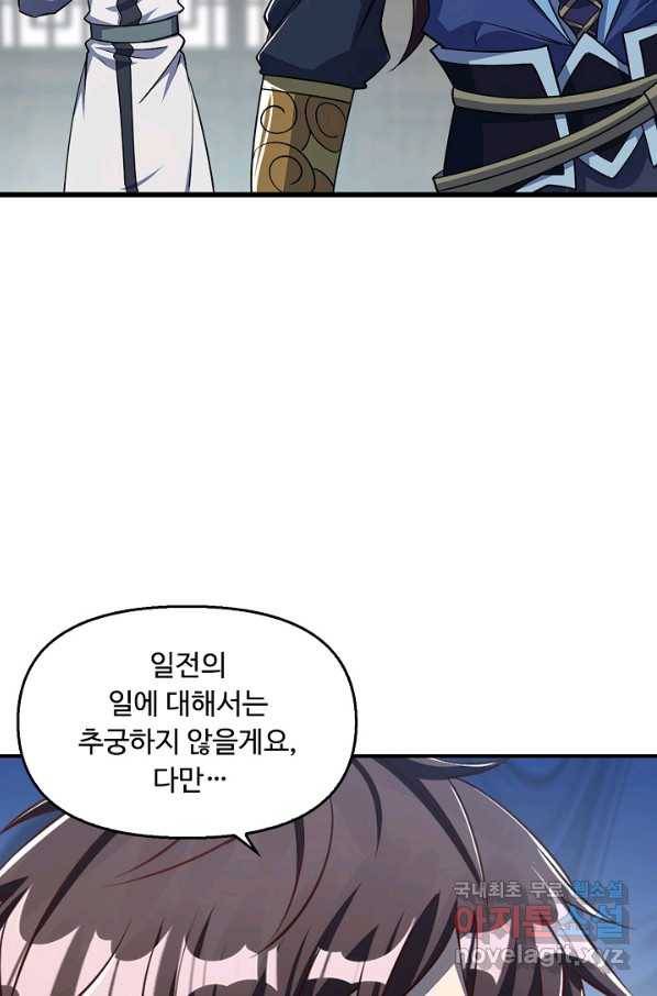 속성으로 무림지존 15화 18
