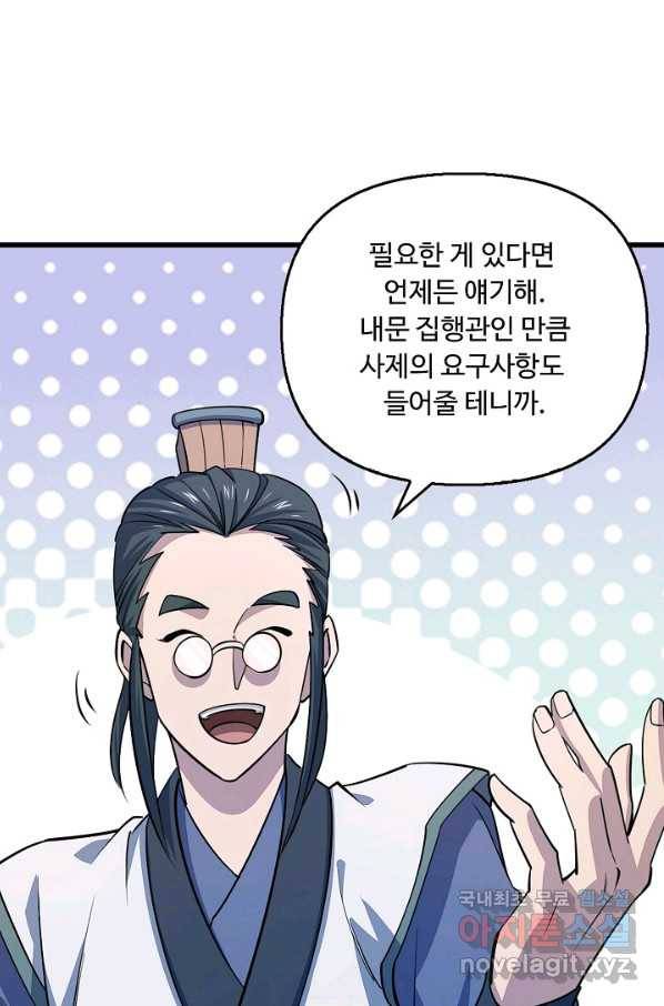 속성으로 무림지존 15화 20