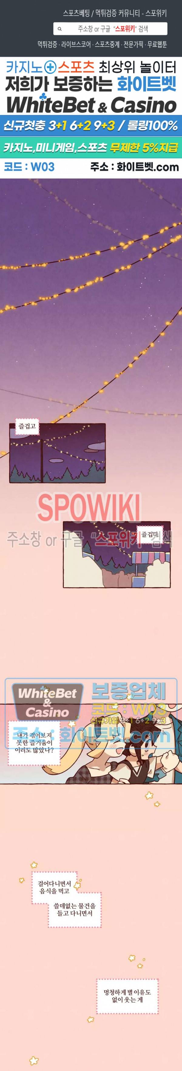 나는 에이미를 사랑해 25화 1