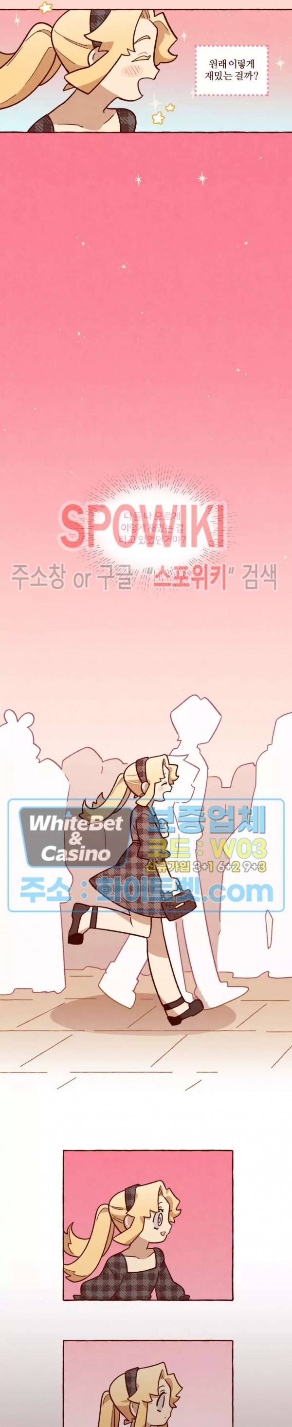 나는 에이미를 사랑해 25화 2