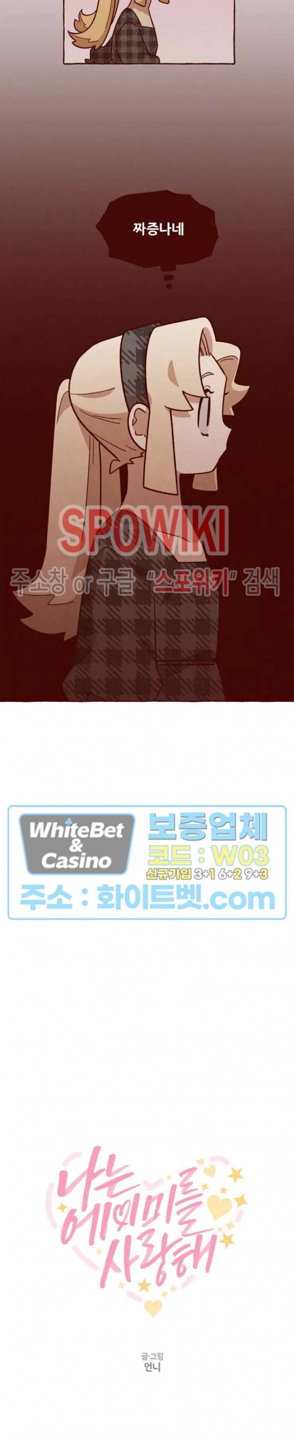 나는 에이미를 사랑해 25화 3
