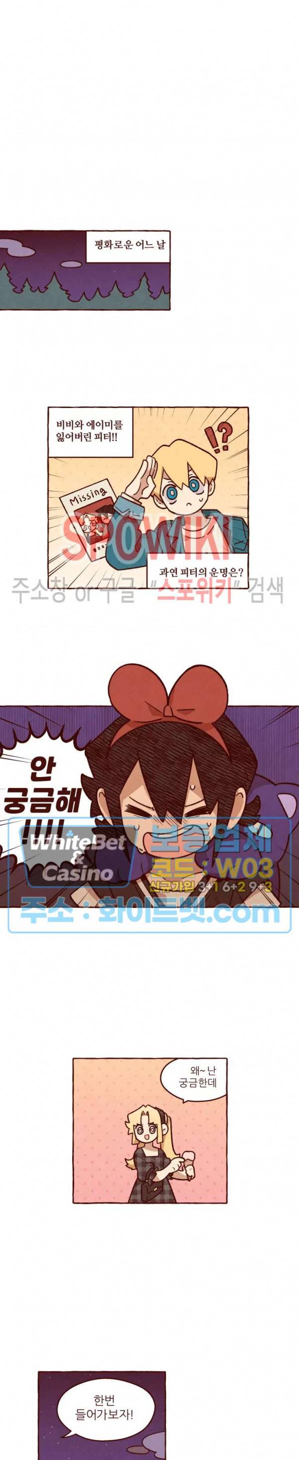 나는 에이미를 사랑해 25화 4