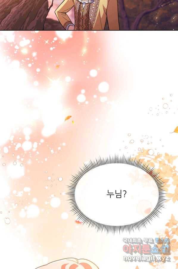 남동생이 꽃길을 강요한다 40화 7