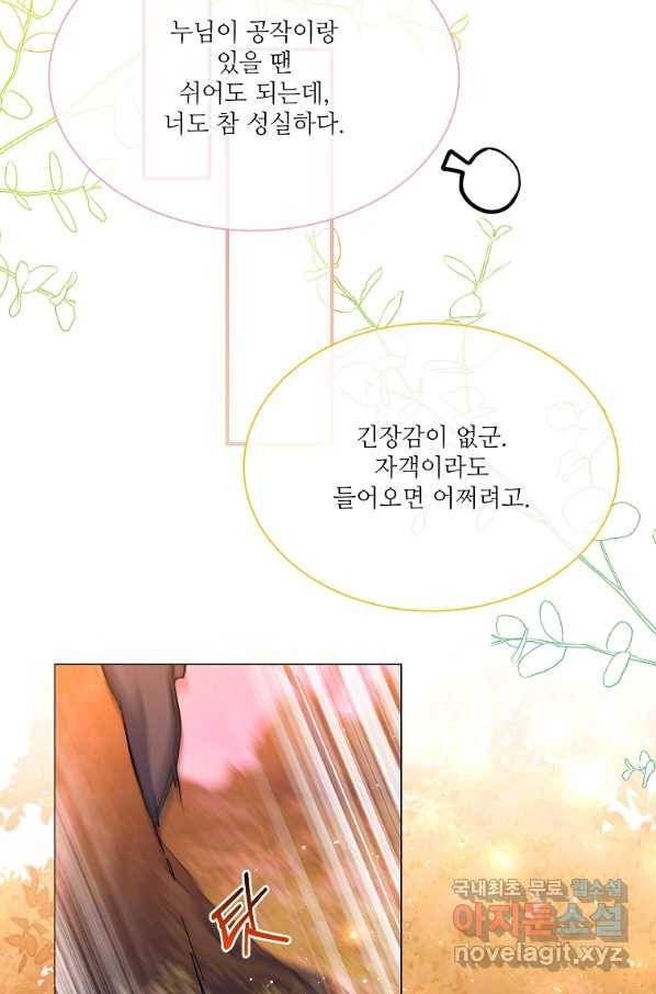 남동생이 꽃길을 강요한다 40화 11