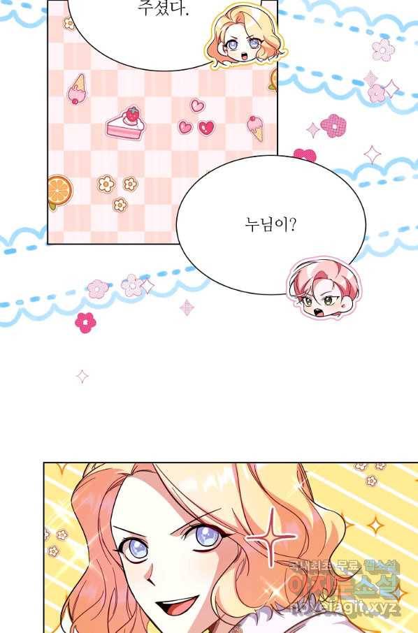 남동생이 꽃길을 강요한다 40화 18
