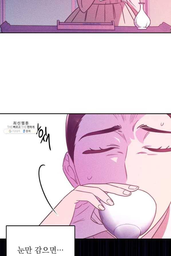 공주, 선비를 탐하다 74화 5