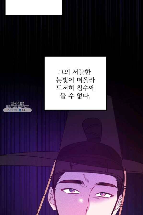 공주, 선비를 탐하다 74화 6