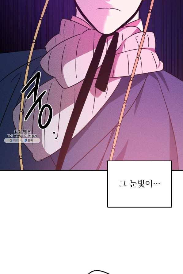 공주, 선비를 탐하다 74화 7