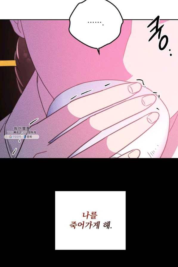 공주, 선비를 탐하다 74화 8