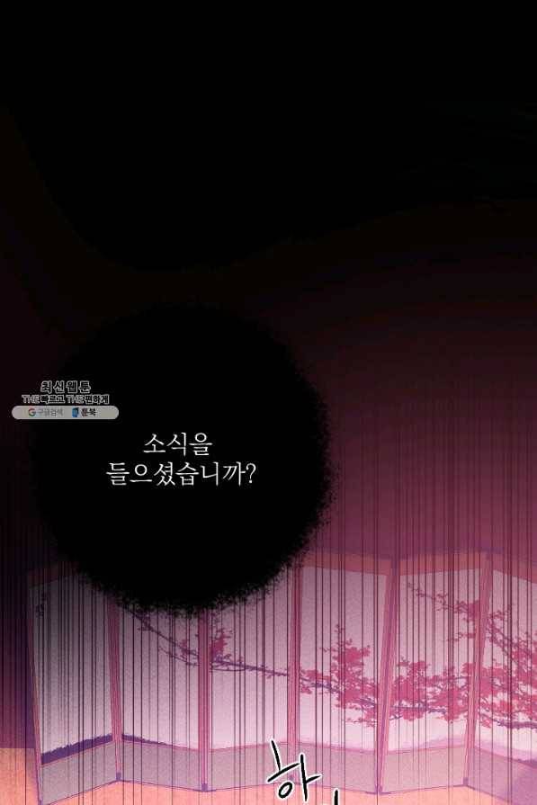 공주, 선비를 탐하다 74화 9