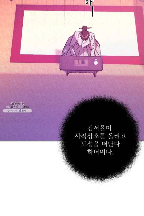 공주, 선비를 탐하다 74화 10