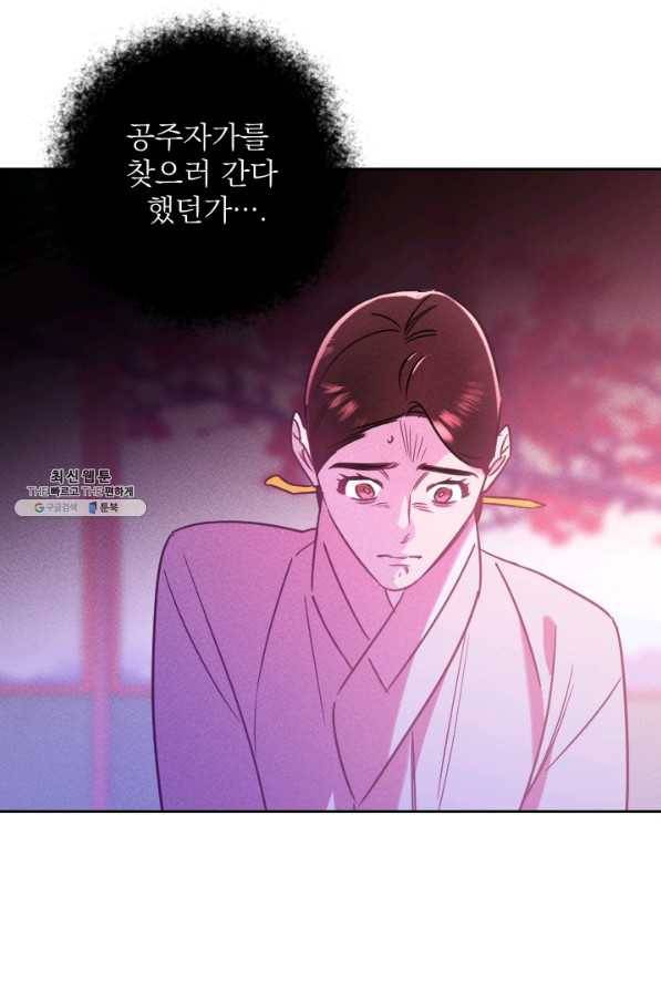 공주, 선비를 탐하다 74화 11