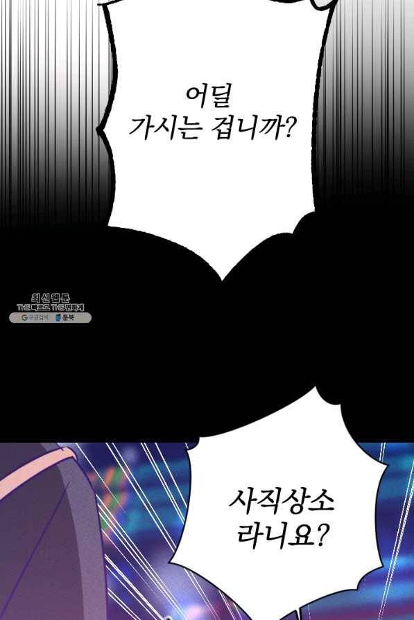 공주, 선비를 탐하다 74화 13