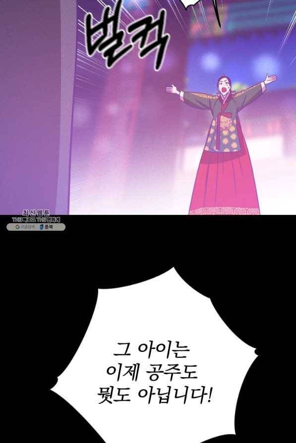 공주, 선비를 탐하다 74화 14