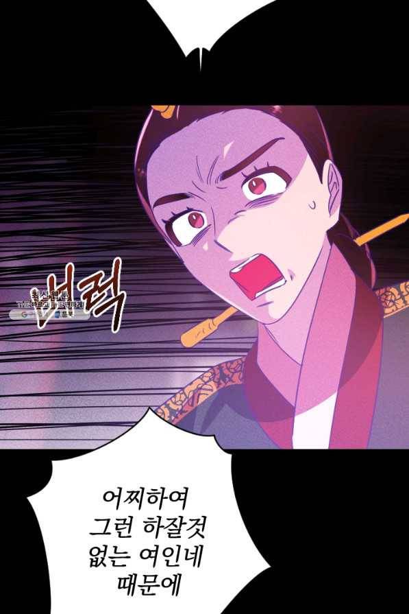 공주, 선비를 탐하다 74화 15