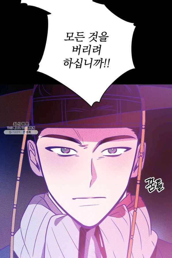 공주, 선비를 탐하다 74화 16