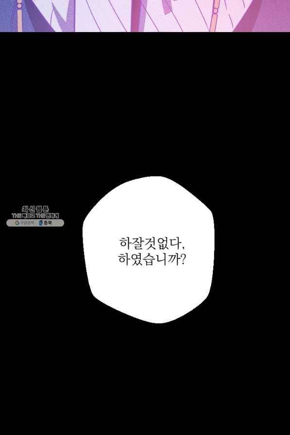 공주, 선비를 탐하다 74화 17