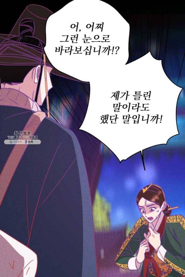 공주, 선비를 탐하다 74화 19