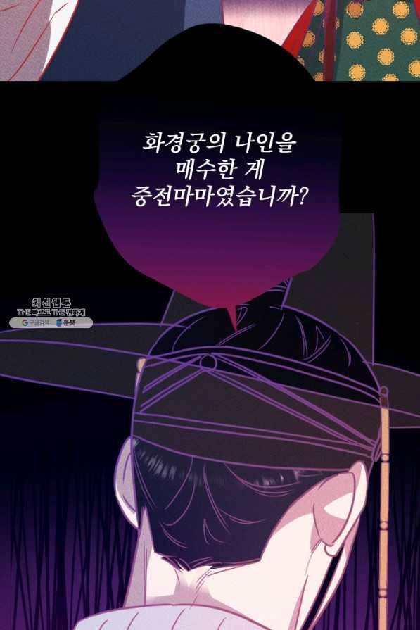 공주, 선비를 탐하다 74화 20